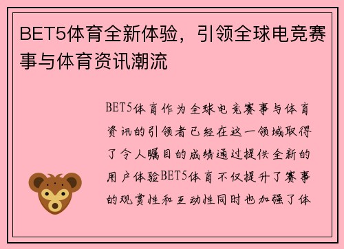 BET5体育全新体验，引领全球电竞赛事与体育资讯潮流