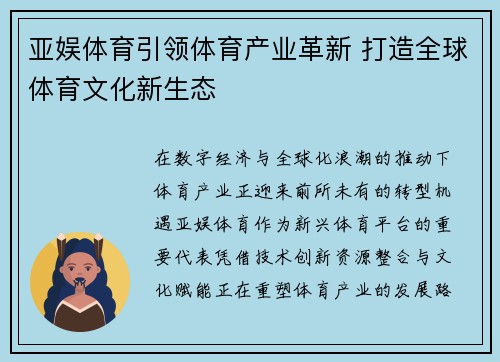 亚娱体育引领体育产业革新 打造全球体育文化新生态