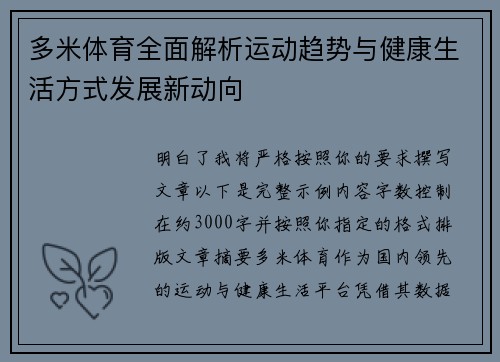 多米体育全面解析运动趋势与健康生活方式发展新动向