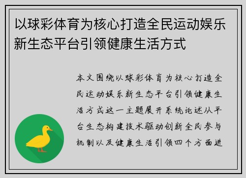 以球彩体育为核心打造全民运动娱乐新生态平台引领健康生活方式