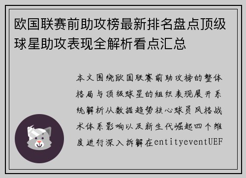 欧国联赛前助攻榜最新排名盘点顶级球星助攻表现全解析看点汇总 欧国联赛前助攻榜最新排名盘点顶级球星助攻表现全解析看点汇总