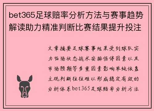 bet365足球赔率分析方法与赛事趋势解读助力精准判断比赛结果提升投注参考价值 bet365足球赔率分析方法与赛事趋势解读助力精准判断比赛结果提升投注参考价值