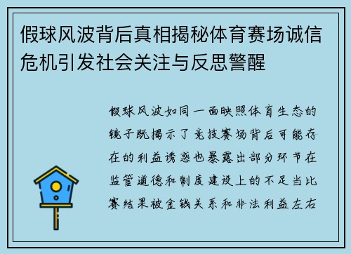 假球风波背后真相揭秘体育赛场诚信危机引发社会关注与反思警醒 假球风波背后真相揭秘体育赛场诚信危机引发社会关注与反思警醒